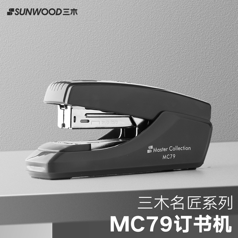 三木 MC79 名匠系列 25页省力型平钉订书机 平钉包角 黑色