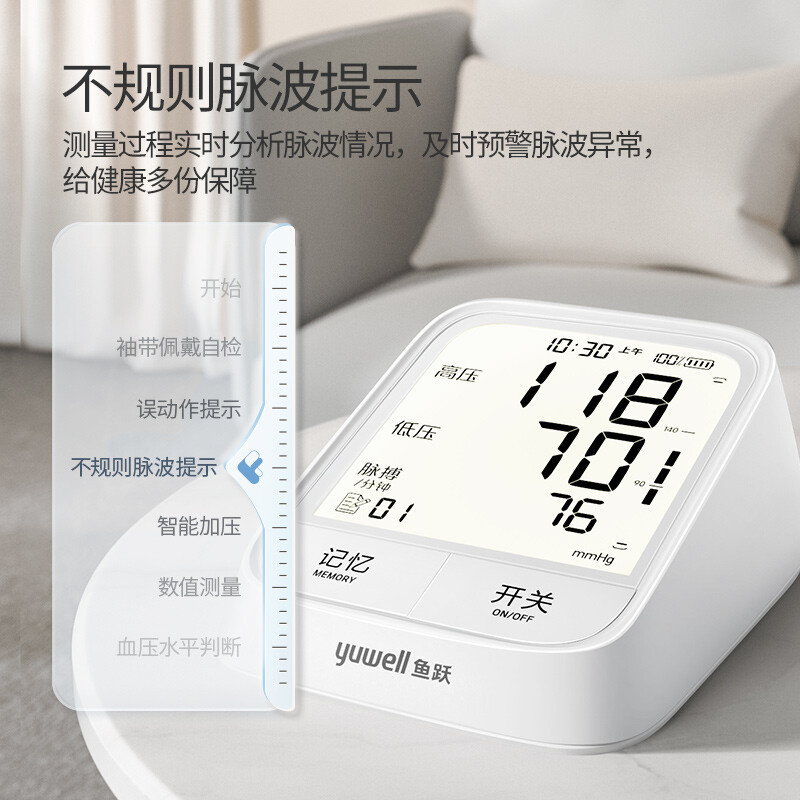 血压计 鱼跃/YUWELL YE666AR 电子血压计 上臂式 充电
