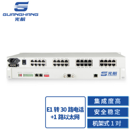 光端机 光航 GH-30E1-1E 电话光端机