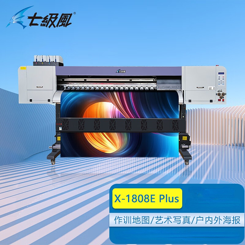 喷墨打印机 七级风 X-1808E Plus B0