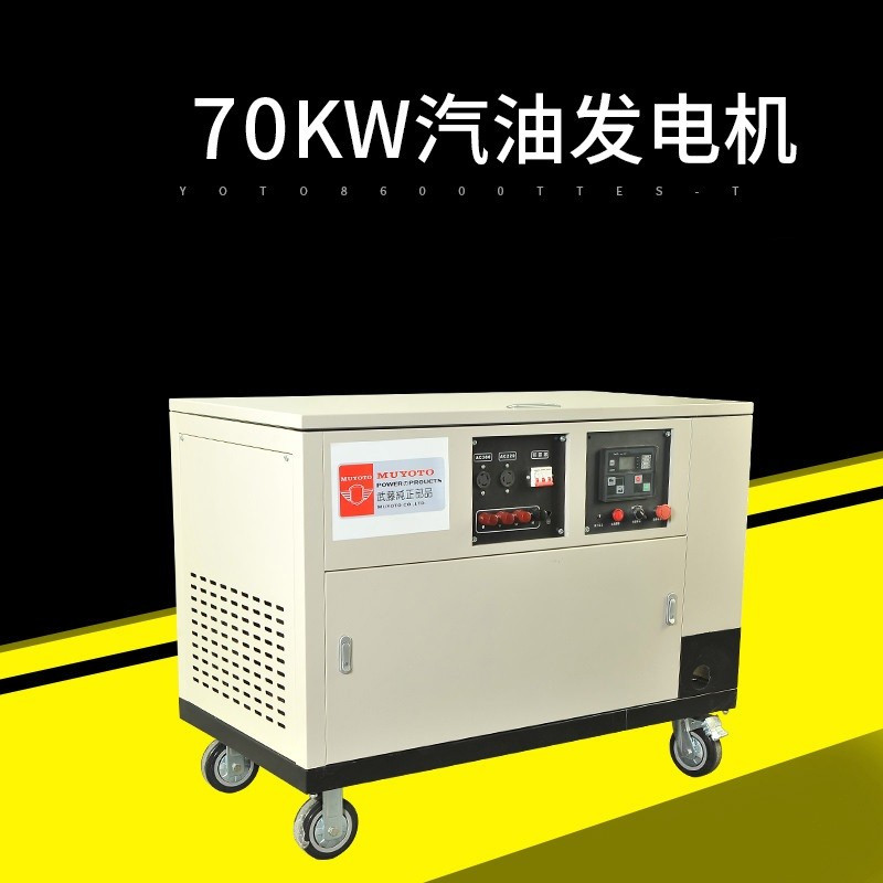发电机 武藤 YOTO86000TTES-T 电动 50L 70000W
