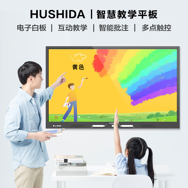 电子白板 互视达/HUSHIDA HYCM-98 交互式 壁挂式 单面 98英寸