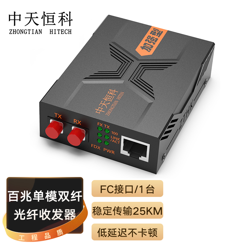 中天恒科 ZT-F8120 FC百兆光纤收发器25KM 单模双纤 光电转换器 光纤转网线