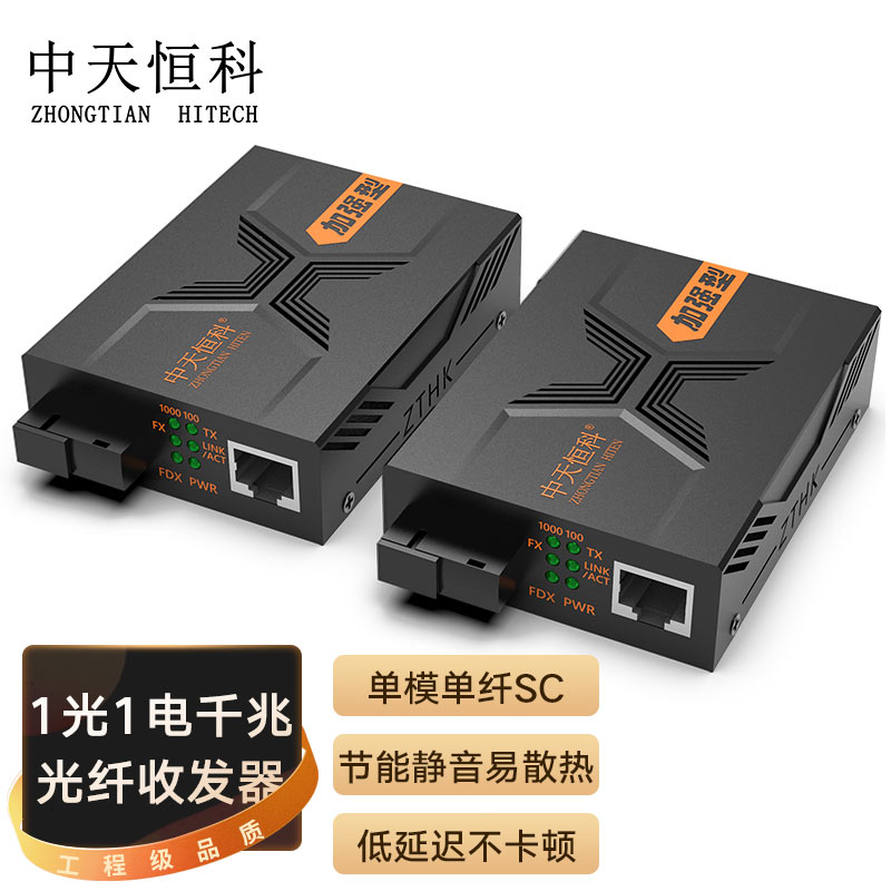 中天恒科 ZT-8511A/B SC千兆光纤收发器一对20KM 单模单纤 光电转换器 光纤转网线 1光1电 AB端1对