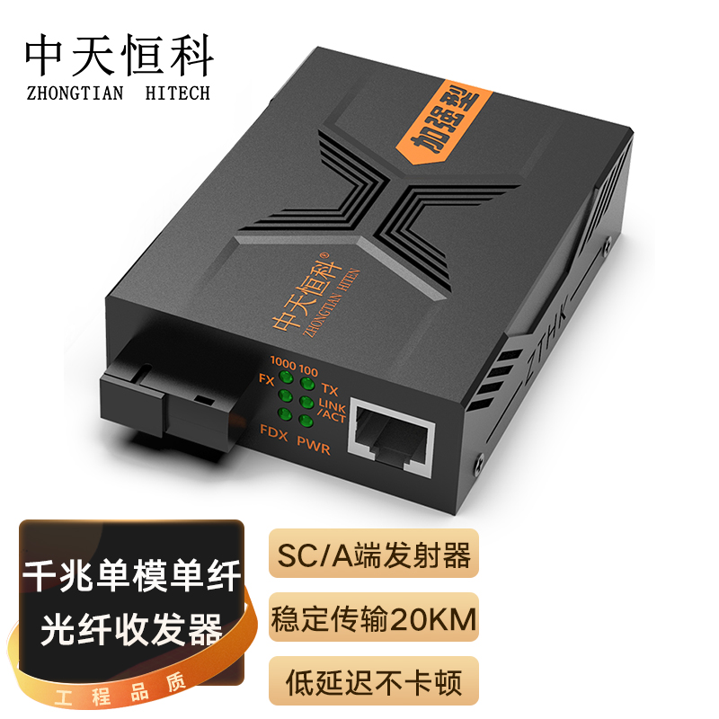 中天恒科 ZT-8511A SC千兆光纤收发器20KM 单模单纤 光电转换器 光纤转网线 1光1电 A端发射器