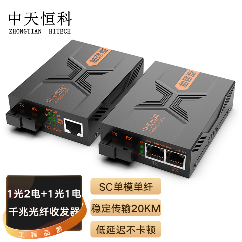 中天恒科 ZT-8502A/1B SC千兆光纤收发器20KM 单模单纤 光电转换器 光纤转网线 1光2电+1光1电