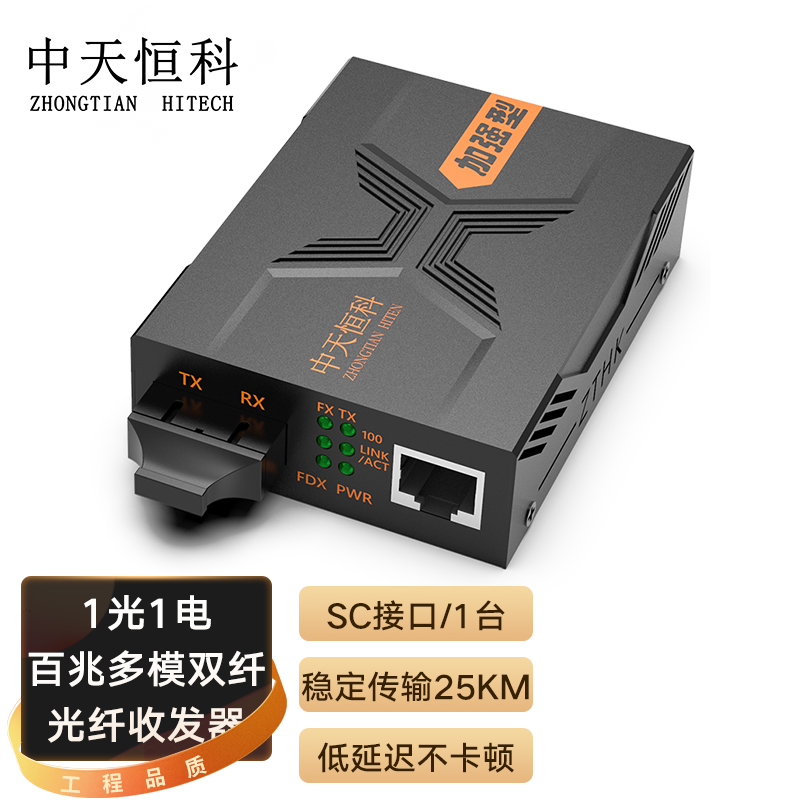 中天恒科 ZT-8210 SC百兆光纤收发器25KM 多模双纤 光电转换器 光纤转网线 1光1电