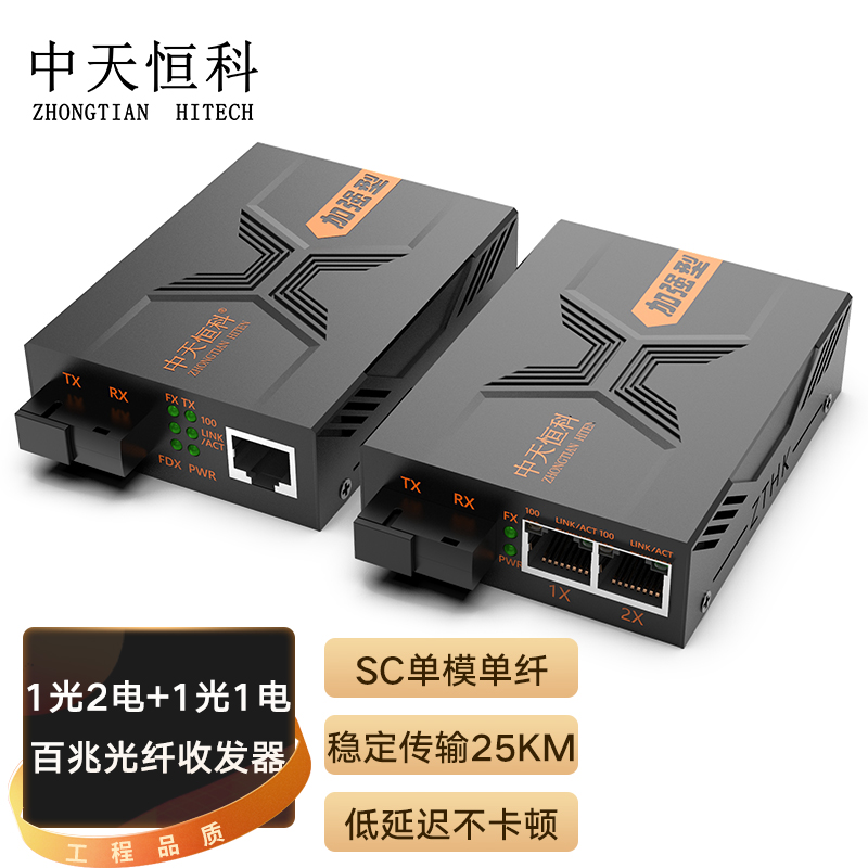中天恒科 ZT-8302A/1B SC百兆光纤收发器25KM 单模单纤 光电转换器 光纤转网线 1光2电+1光1电