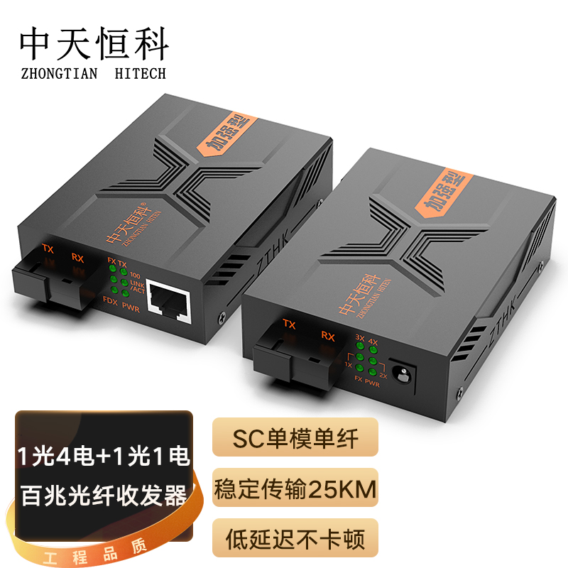 中天恒科 ZT-8304A/1B SC百兆光纤收发器25KM 单模单纤 光电转换器 光纤转网线 1光4电+1光1电
