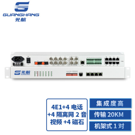光航 H-4E1-4EV2VD2AD4P4M综合业务电话光端机 4E1+4电话+4路以太网隔离+2路双向视频+2路双向音频+4路磁石 单纤20km 机架式 1对