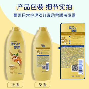 飘柔洗发水杏仁双效滋润柔顺型360g 去油日常装修护洗发露洗头膏
