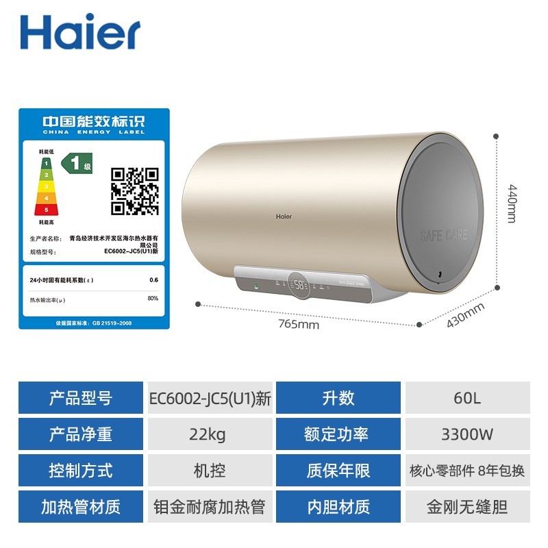 热水器 海尔/Haier EC8002-JC5(U1)新 电热水器 壁挂横式 燃热类别:无