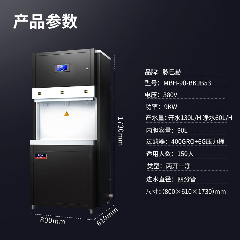 脉巴赫 商用净水器 直饮水机不锈钢五级过滤RO反渗透商用净水机饮水机一体机 MBH-90-BKJB53【两开一净】 京 东 价 ￥ 6380.00 降价通知