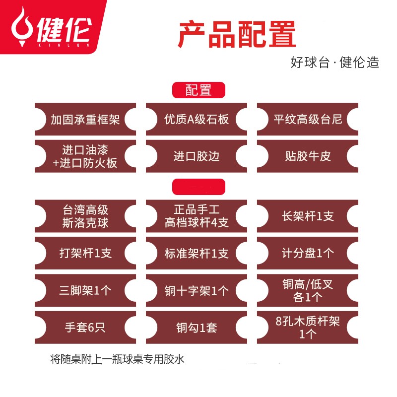 台球桌 健伦/JEEANLEAN JL-ZQT21 斯诺克台球桌 十二尺台