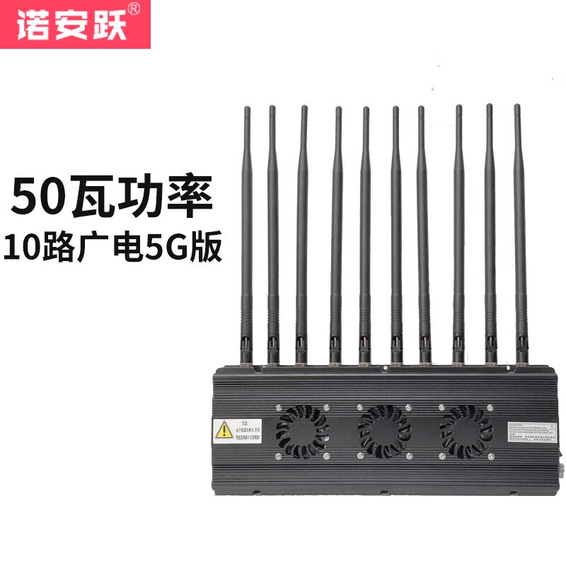 信号屏蔽器/干扰器 诺安跃 DP-10 电子式