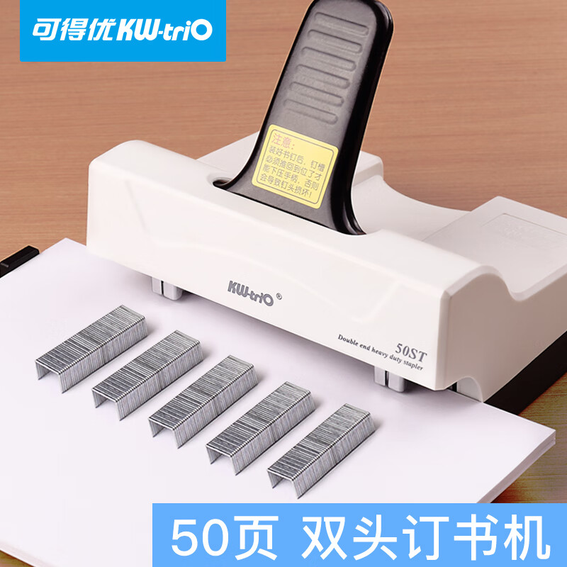 订书机 可得优/KW-TRIO KW-triO50ST 手动 白色
