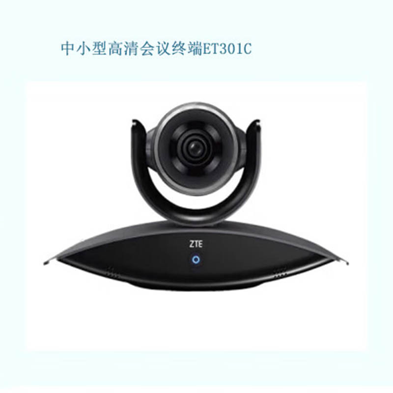 视频会议会议室终端 中兴/ZTE ZXV10 ET301C