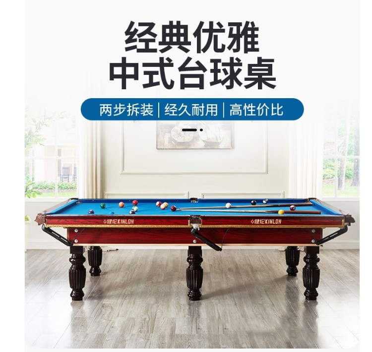 台球桌 健伦/JEEANLEAN JL-ZQT-C1S 8球台球桌 九尺台