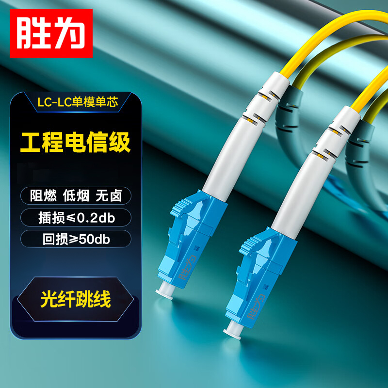 线缆 胜为/shengwei FSC-107A 光纤线 3米 非屏蔽 低烟无卤