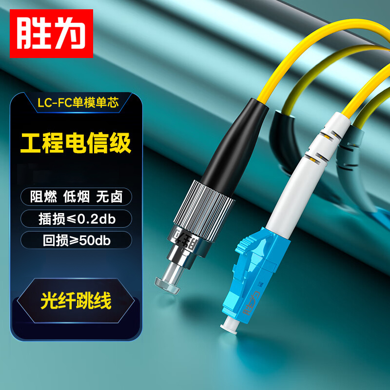 线缆 胜为/shengwei FSC-310A 光纤线 5米 非屏蔽 低烟无卤