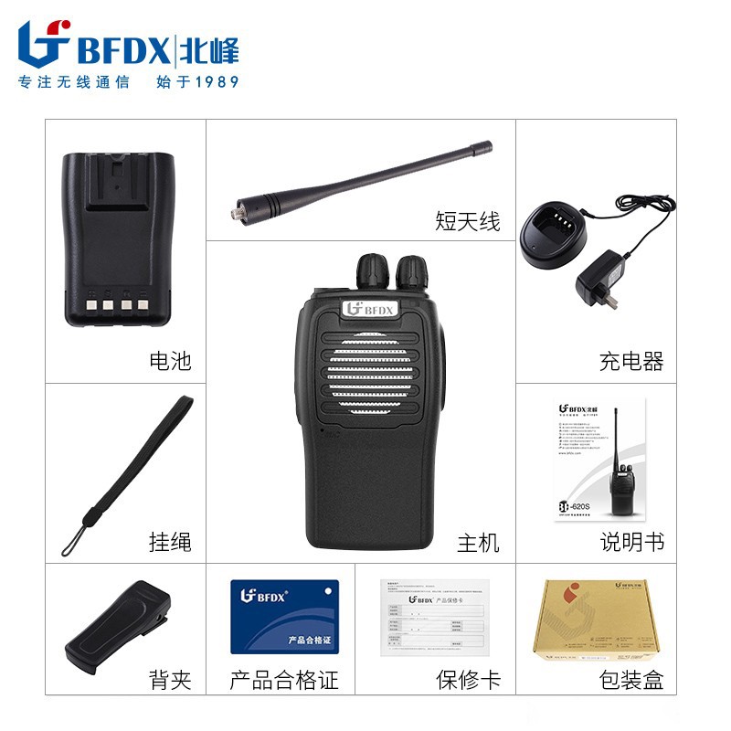 对讲机/移动通信（网）设备 北峰/BFDX BF-620S 模拟 1001-2000毫安时 5公里 16个