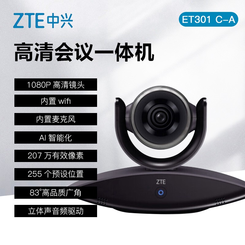 视频会议会议室终端 中兴/ZTE ET301 C-A