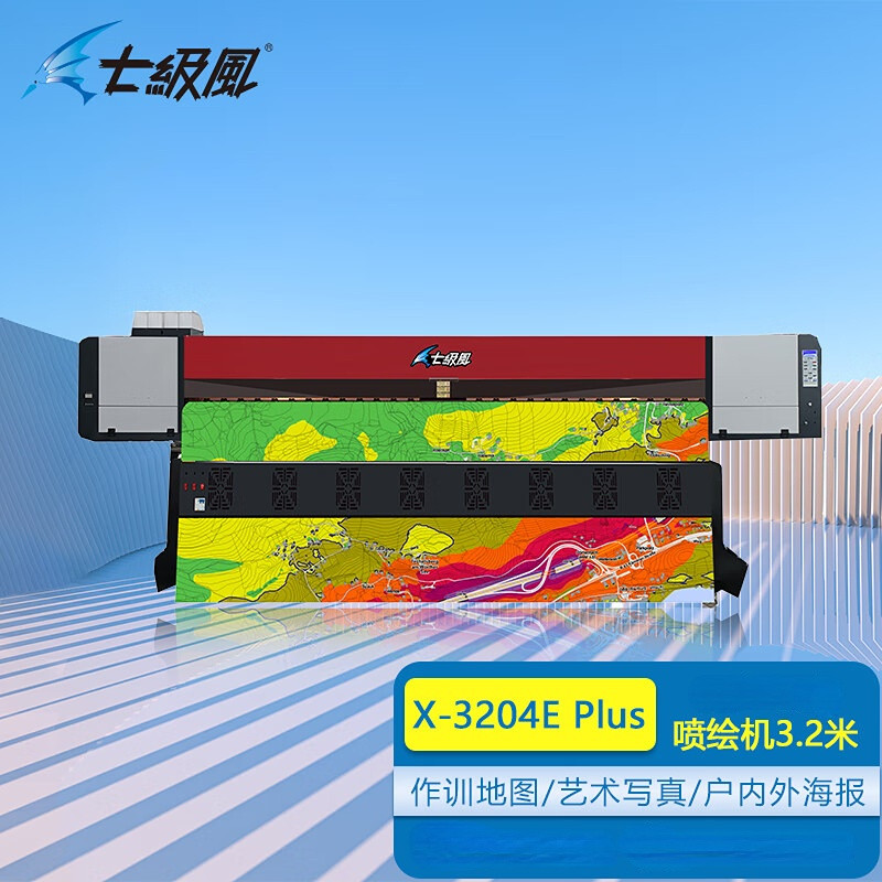 喷墨打印机 七级风 X-3204E Plus B0