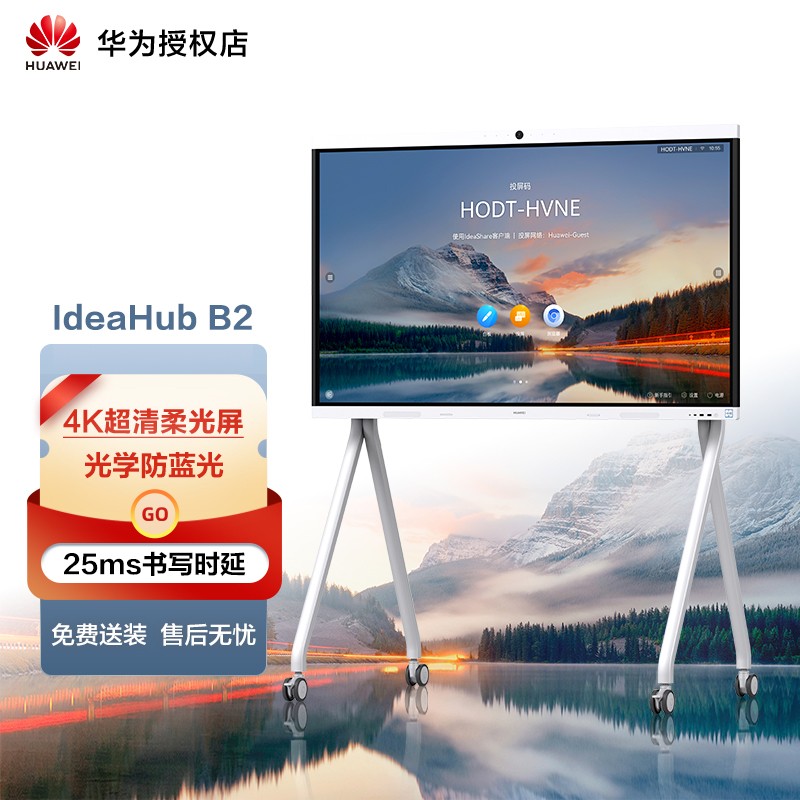 电子白板 华为/Huawei IdeaHub B2 交互式 壁挂式 单面 75