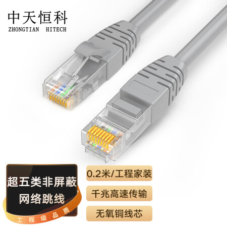 中天恒科 超五类网线 千兆网络连接线 Cat5e超5类成品跳线 家用装修电脑宽带非屏蔽八芯双绞线灰色 0.2米