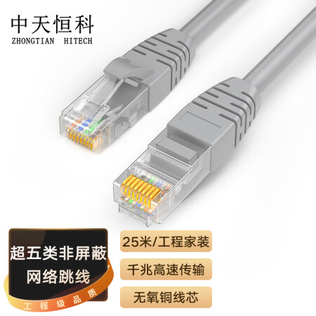 中天恒科 超五类网线 千兆网络连接线 Cat5e超5类成品跳线 家用装修电脑宽带非屏蔽八芯双绞线灰色 25米