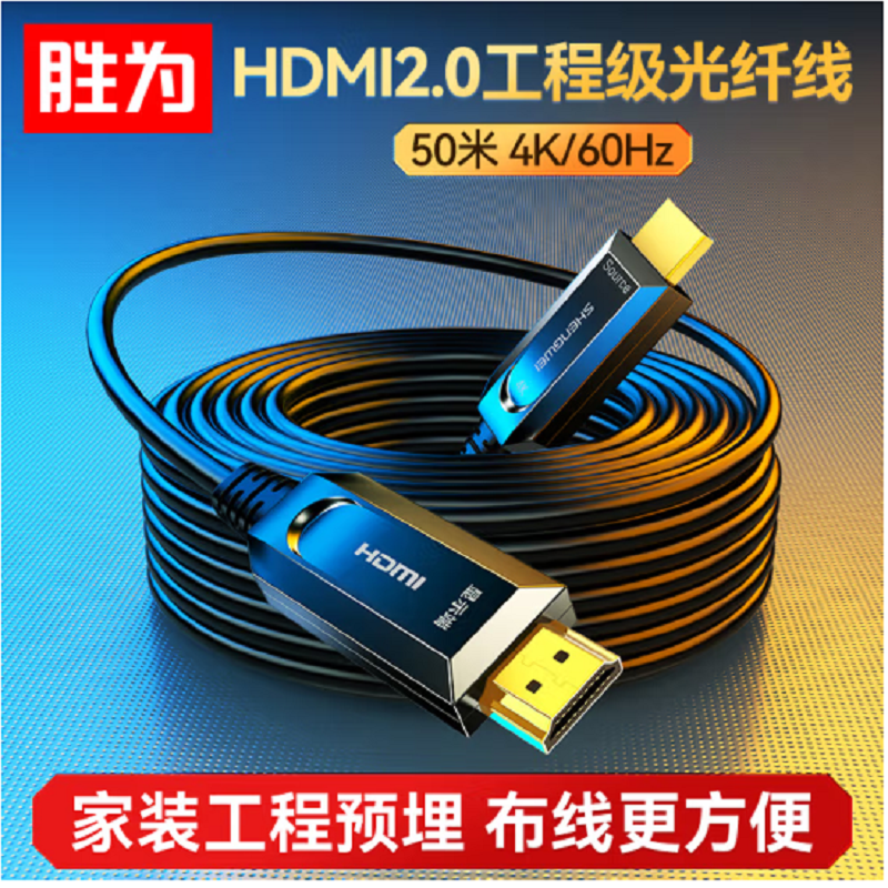 线缆 胜为/shengwei AHH1500J 光纤线 50米 双屏蔽 常规pvc