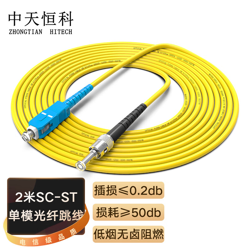 中天恒科 SC-ST光纤跳线 电信级单模3.0单芯光纤熔接收发器尾纤 2米 ZT-T102-SM