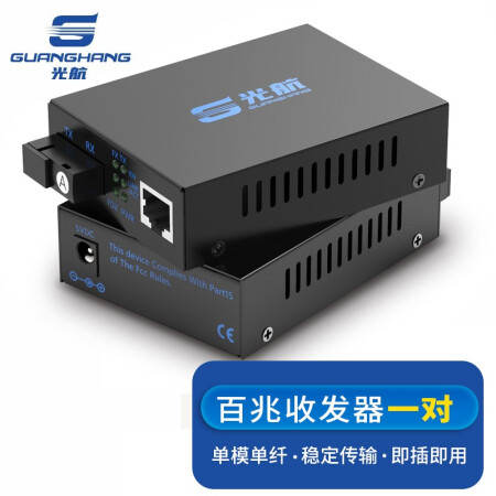 光航 GH-810-AB 百兆单模单纤光纤收发器 SC接口光电转换器 AB端1光1电20公里（一对装）