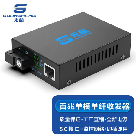 光航 GH-810-A-40百兆单模单纤光纤收发器 光电转换器 A端1光1电40公里 