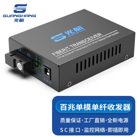 光航 GH-814-B百兆单模单纤光纤收发器 光电转换器 B端1光4电20公里SC口 