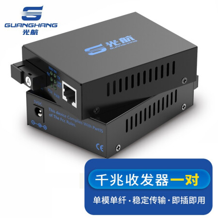 光航 GH-910-AB 千兆单模单纤光纤收发器 SC接口光电转换器 AB端1光1电3公里（一对装）