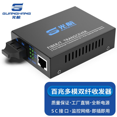 光航 GH-810-S百兆单模双纤光纤收发器 光电转换器 1光1电 