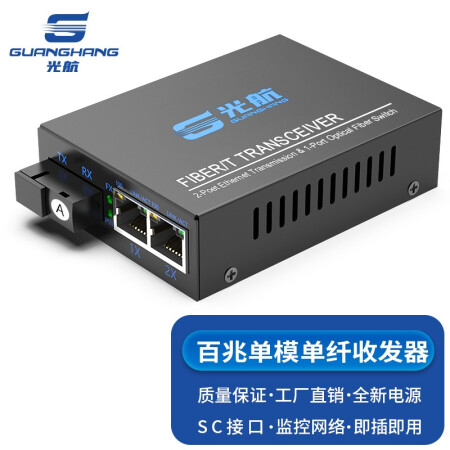 光航 GH-812-A百兆单模单纤光纤收发器 光电转换器 A端1光2电20公里SC口 