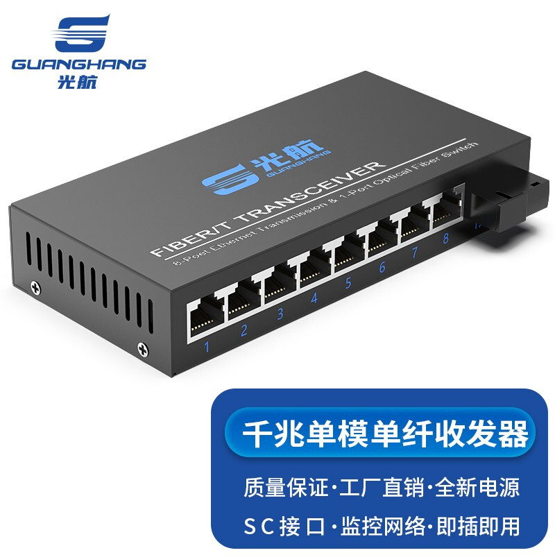 光航  GH-918-A千兆单模单纤光纤收发器 光电转换器 A端1光8电3公里