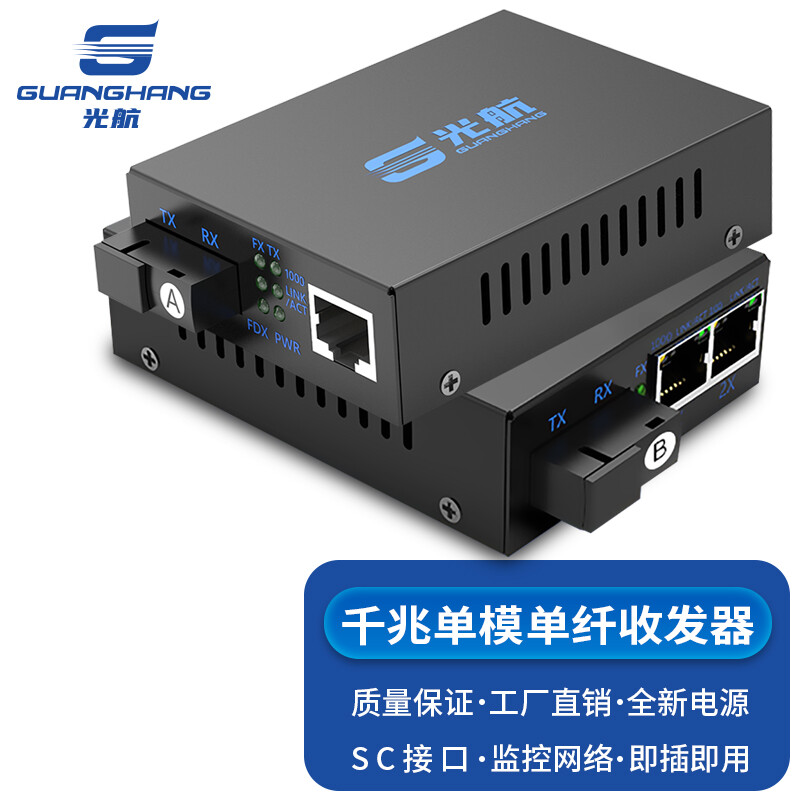光航 GH-912-AB千兆单模单纤光纤收发器 光电转换器 A端1光2电+B端1光1电3公里 