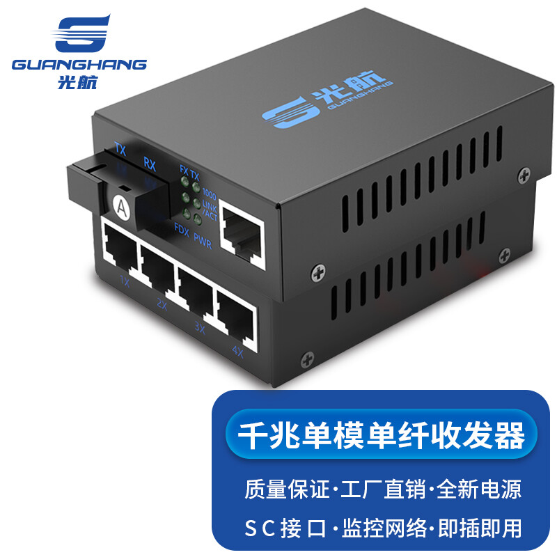 光航 GH-914-AB千兆单模单纤光纤收发器 光电转换器 A端1光4电+B端1光1电3公里 