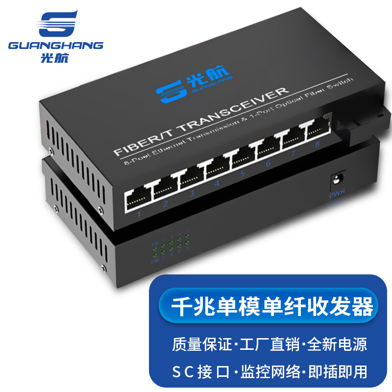 光航 GH-918-AB千兆单模单纤光纤收发器 光电转换器 A端1光8电+B端1光1电3公里 
