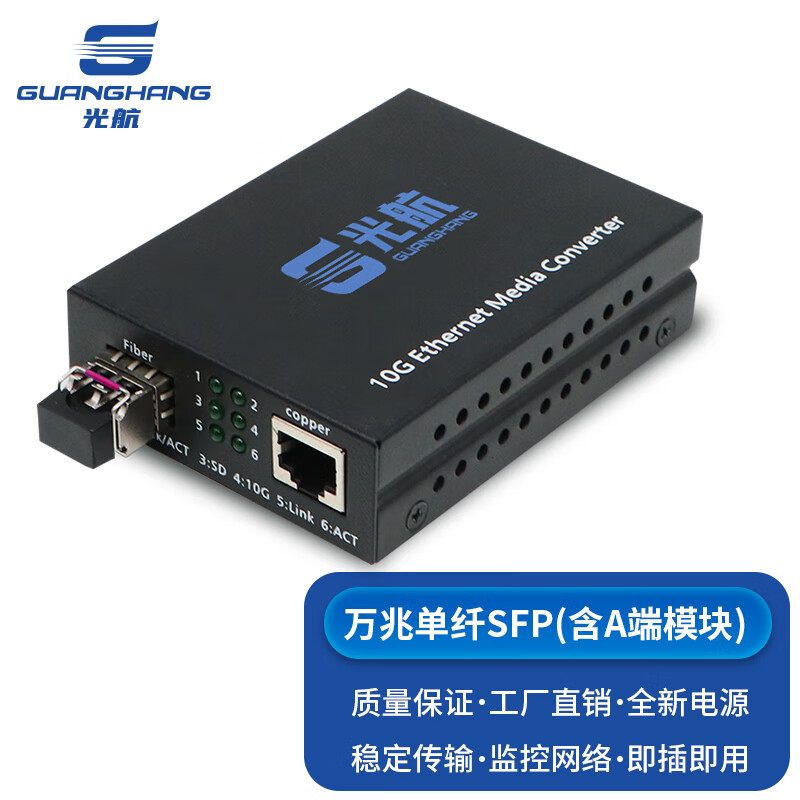 光航 GH-718-SFP-A电信级万兆SFP单模单纤光纤收发器 光电转换器工程用含光模块1270nm20公里LC接口A端一台 