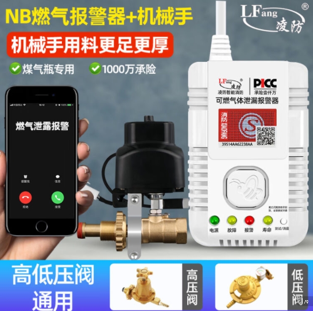 报警器 凌防/LFang QF310NB 气体报警器 有线