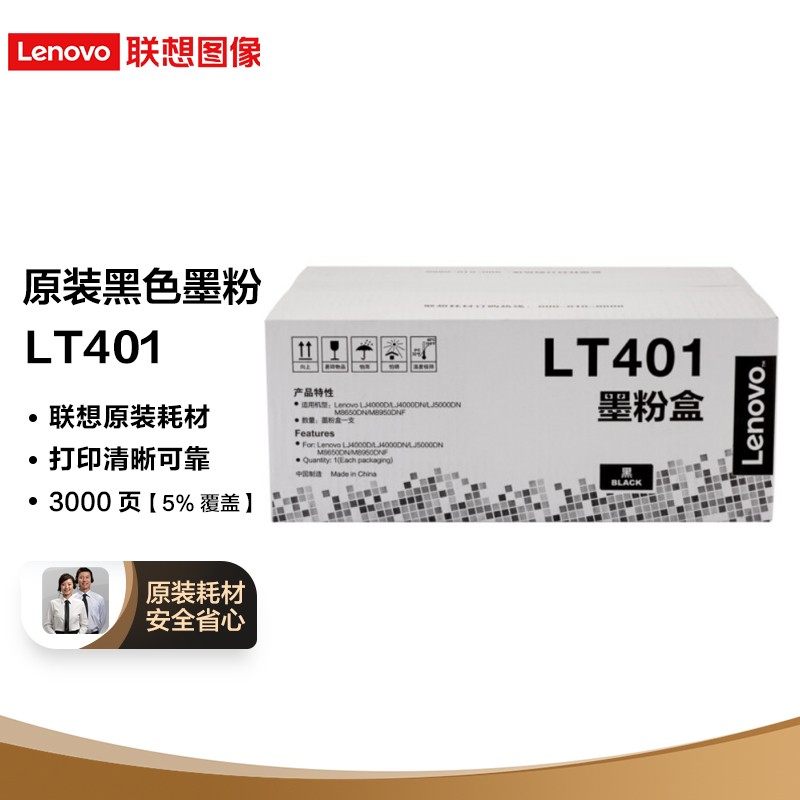 墨粉/硒鼓/油墨 联想/LENOVO LT401 墨盒 高清版 3000页 1支