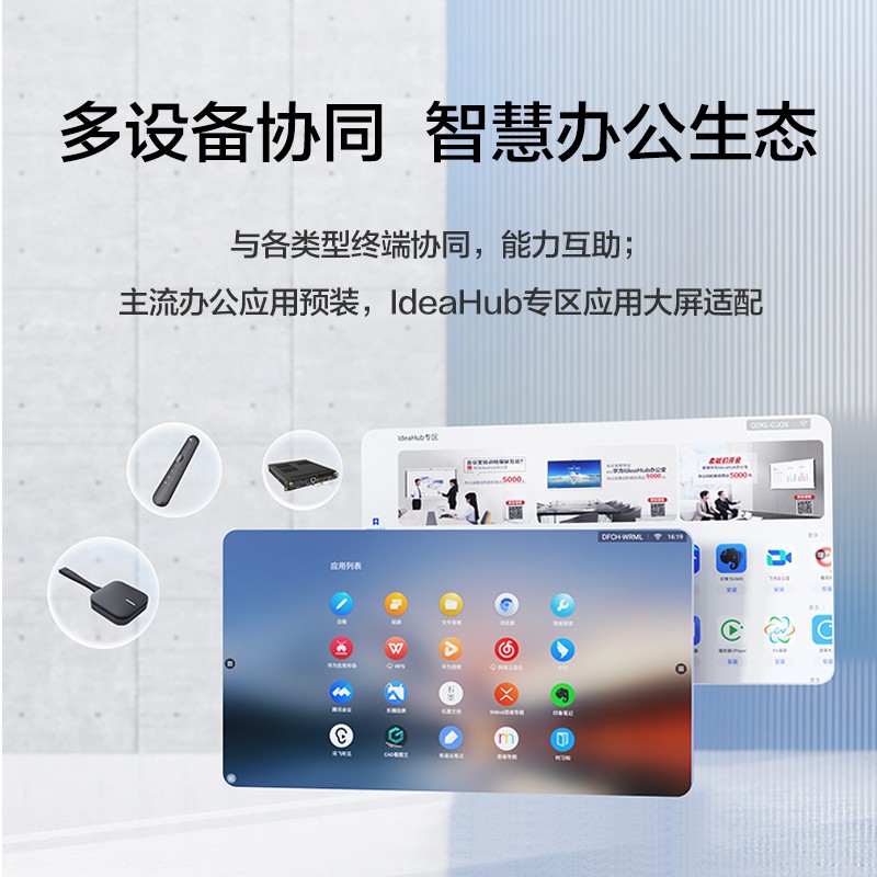 电子白板 华为/Huawei IdeaHub B2 交互式 移动式 单面 65
