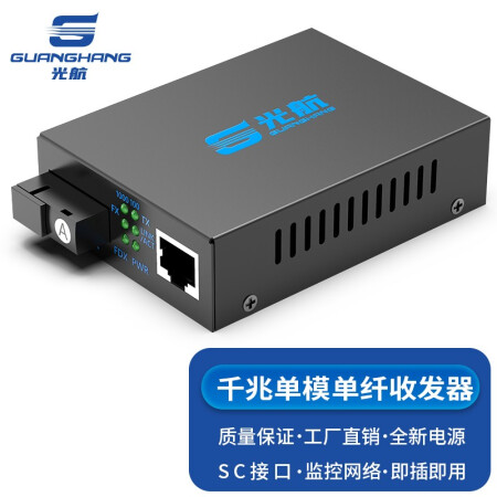 光航 GH-910-A-100千兆单模单纤光纤收发器 光电转换器 A端1光1电100公里 