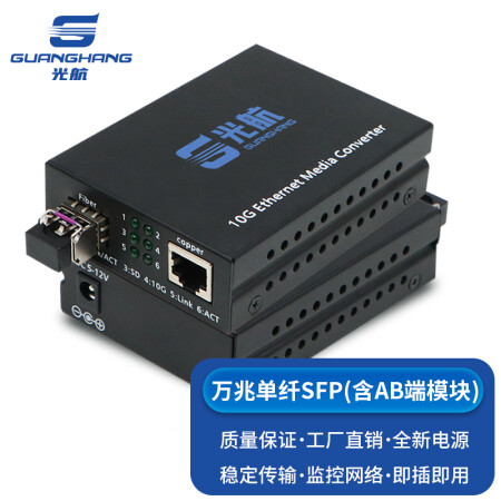 光航 GH-718-SFP-AB电信级万兆SFP单模单纤光纤收发器 光电转换器工程用含光模块20公里LC接口AB端一对 