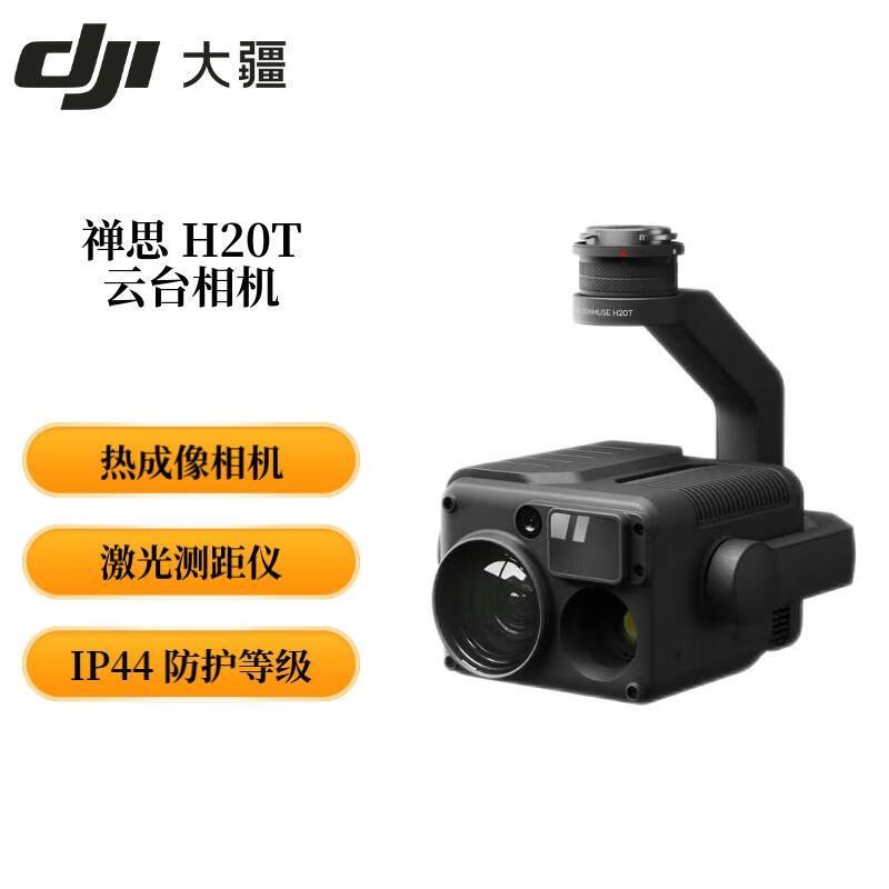 大疆/DJI Zenmuse H20T 数字式相机 1/2.3英寸 2000-2999万 2.5英寸以下 TF卡 单机身 黑色