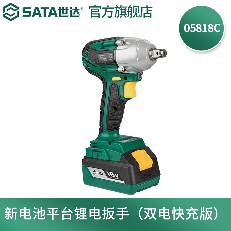 扳手 世达/SATA 05818C 电动扳手 塑料 1